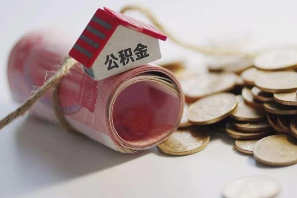 住房公积金申报流程图_昆山公积金代办在职离职封存服务